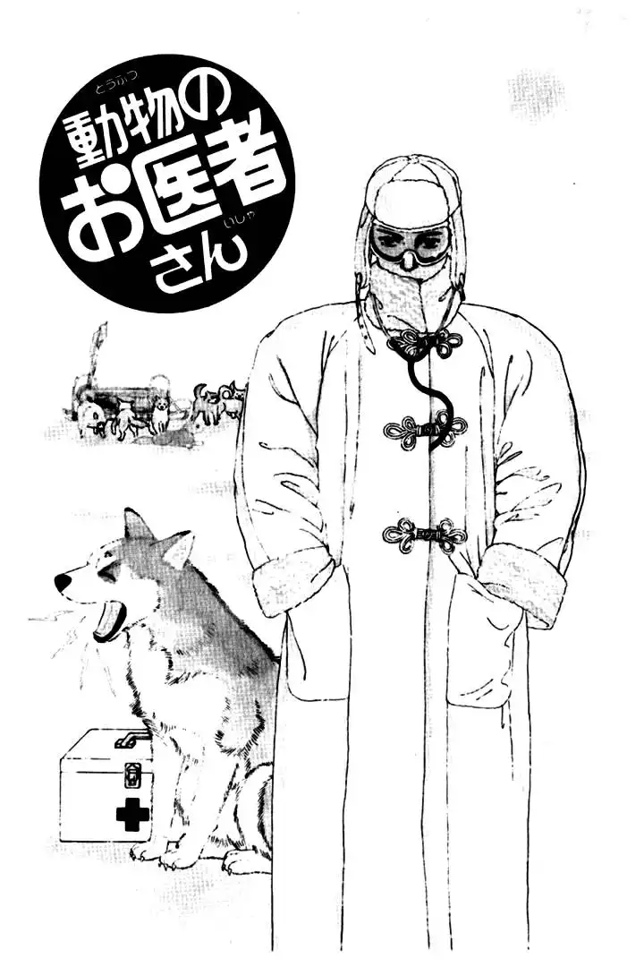 Doubutsu no Oishasan Chapter 1 5